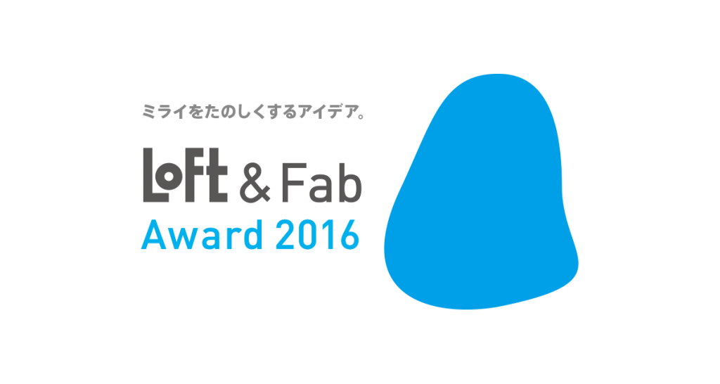 Loft & Fab Awardで受賞